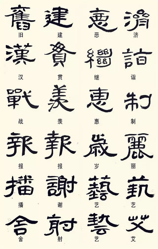 这样写隶书,你的字立刻"高古"了!