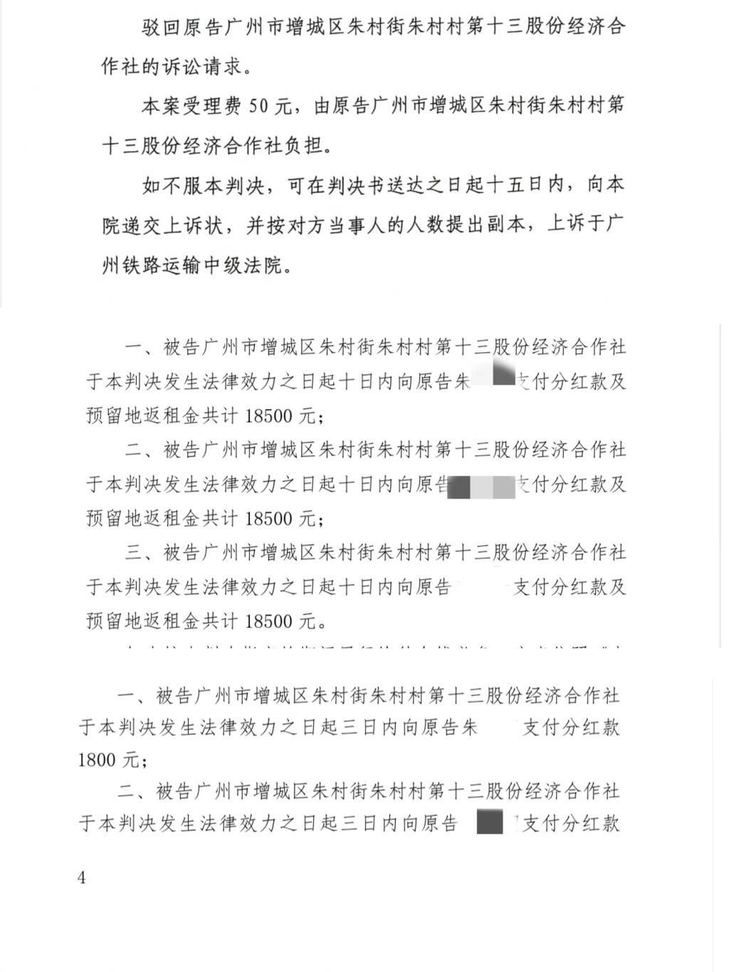 广州一已婚女村民遇分红难题：每一次拿分红都得起诉、申请强执