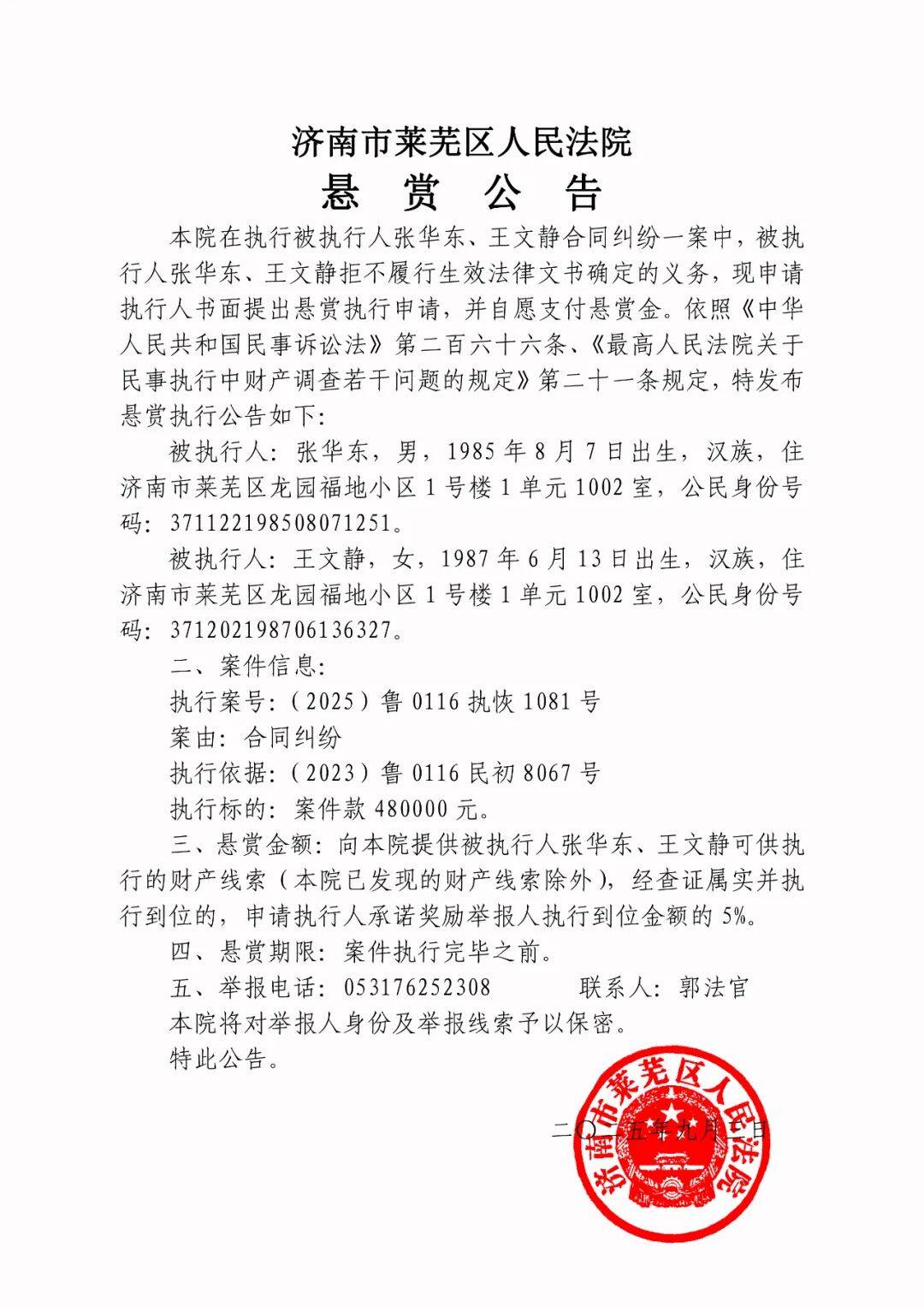 特此公告本院将对举报人身份及举报线索予以保密