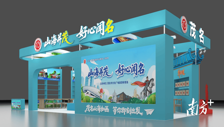 茂名展馆华体会- 华体会体育官网- 体育APP下载明日亮相2025广东旅博会“山海并茂 好心闻名”引领文旅新体验