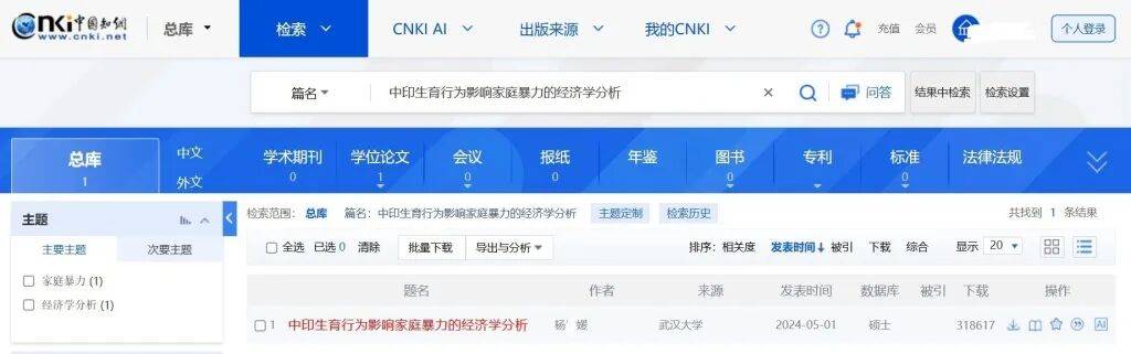 武大杨某媛论文下架后再上架，知网应公开说明