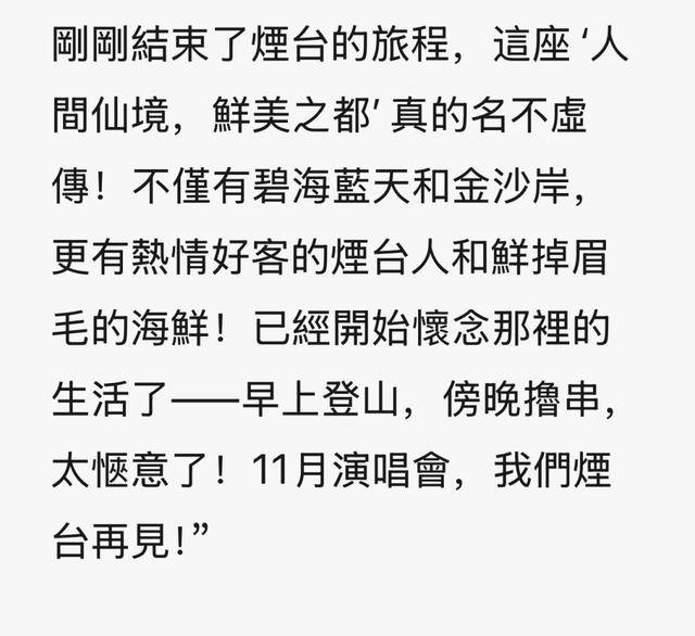 任贤齐打卡烟台盛赞：山东人的热情像葱一样带劲