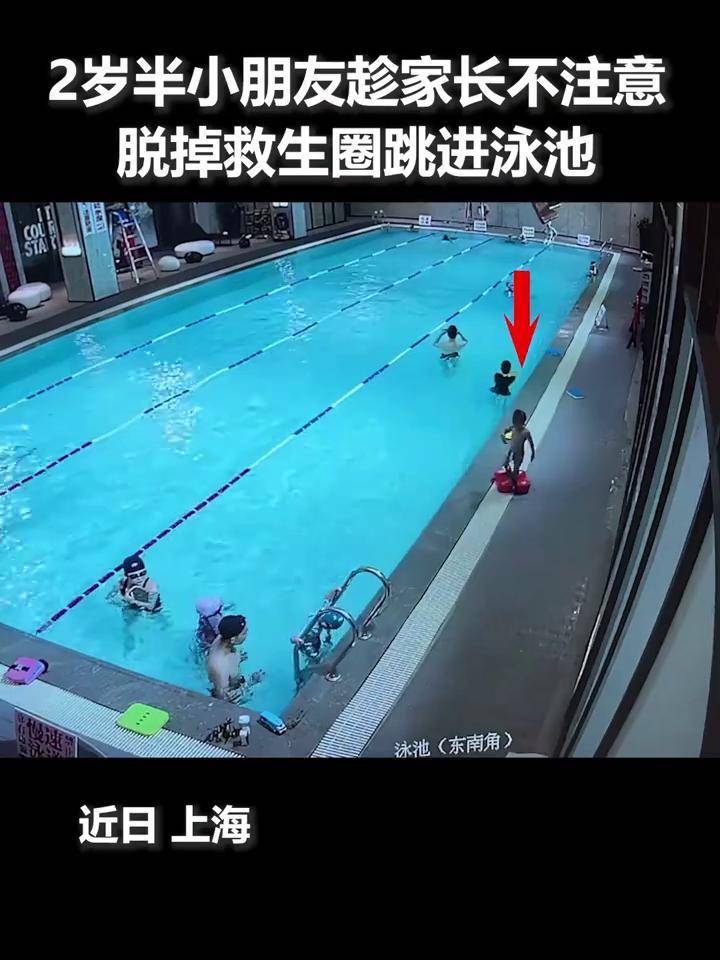 2岁半小朋友趁家长不注意，脱掉救生圈跳进泳池，救生员迅速反应跳水救援……@郝人