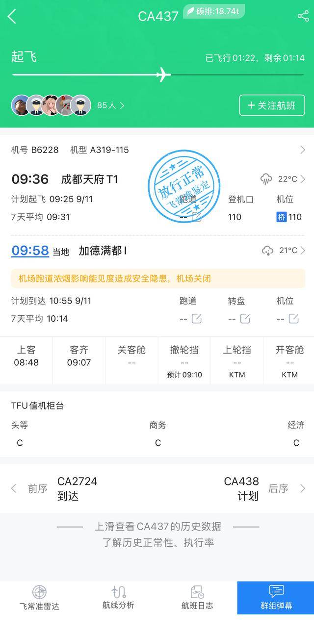 成都直飞加德满都航班恢复运营