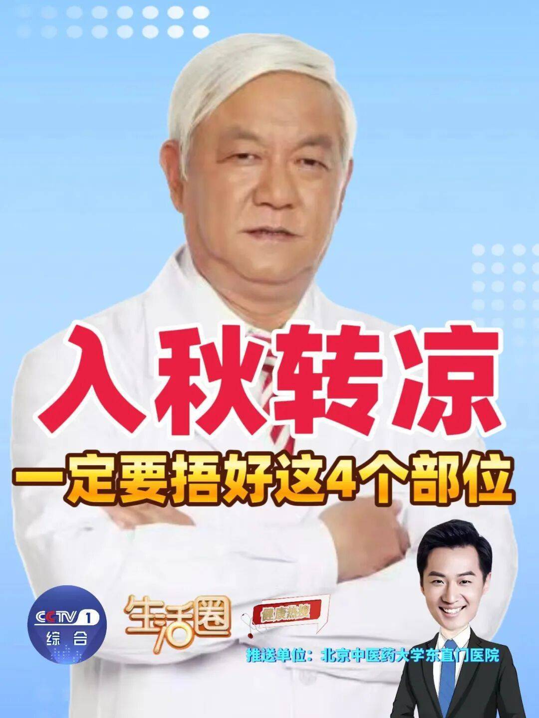 入秋后建议你捂好这4个部位，小心疾病“趁虚而入”！