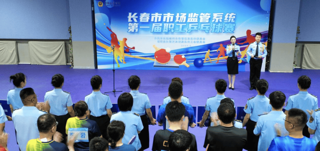 长春市场监管系统职工乒乓球赛圆满落幕，展现团队精神与竞技风采