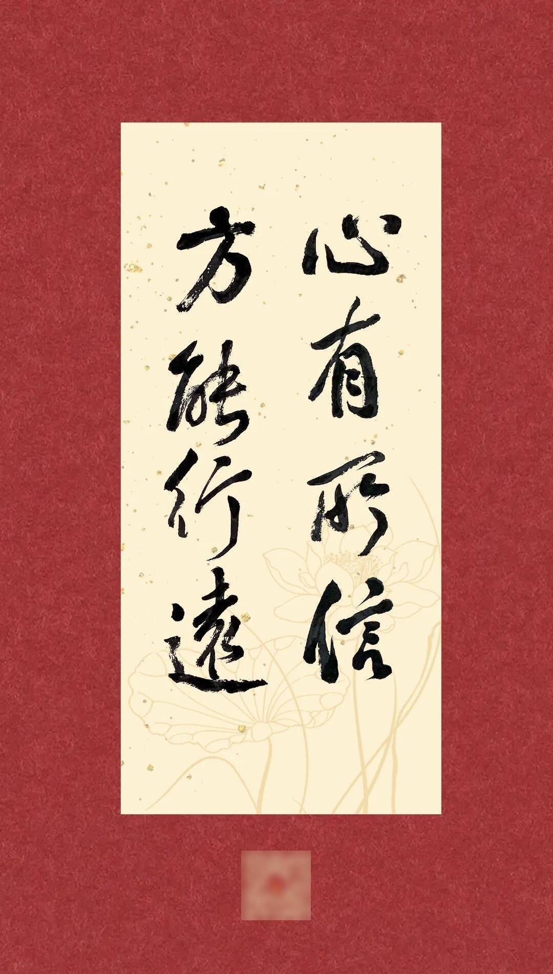 学习廉语丨心有所信,方能行远