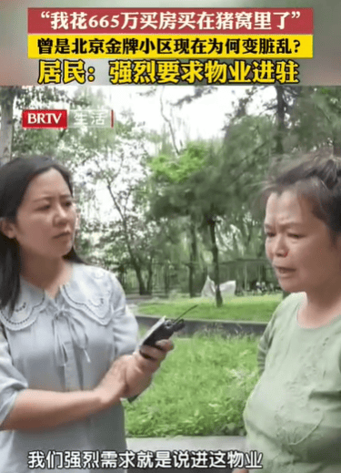 “我花665万买在猪窝里了”，居民吐槽曾经的金牌小区如今脏乱差：强烈要求进驻物业