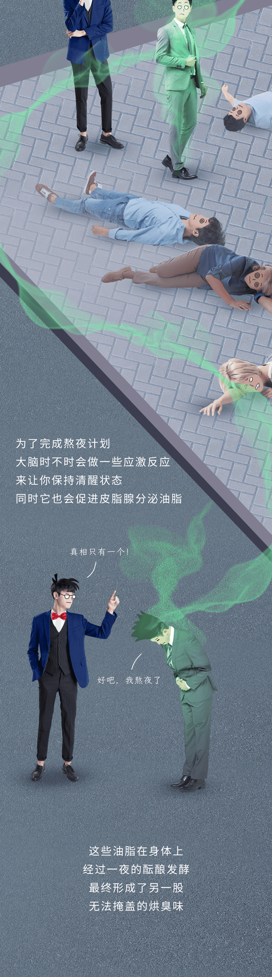 为什么熬夜之后，身体这些部位会变得巨臭？！