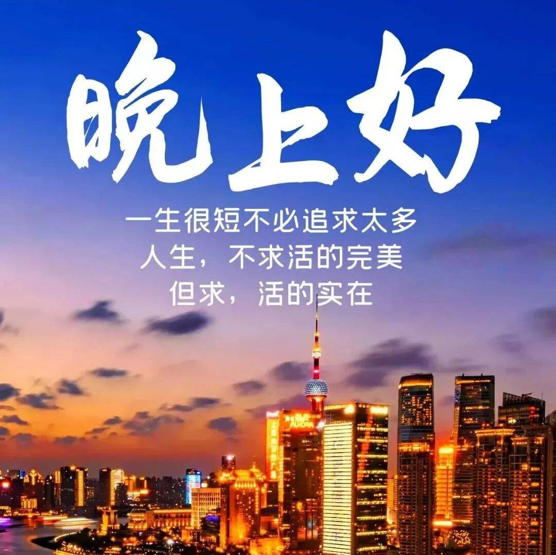 适合睡前发朋友圈的说说正能量句子 晚安心语人生哲理文案_次比_世界_时侯
