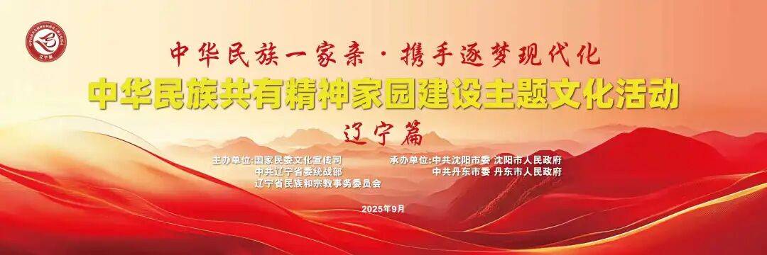【活动】“中华民族共有精神家园建设主题文化活动.辽宁篇”鸭绿江断桥活动简报