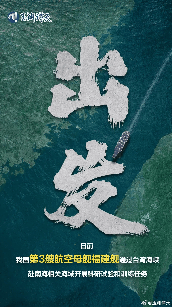 首次通过台湾海峡！福建舰为何选择这条路线？专家解读