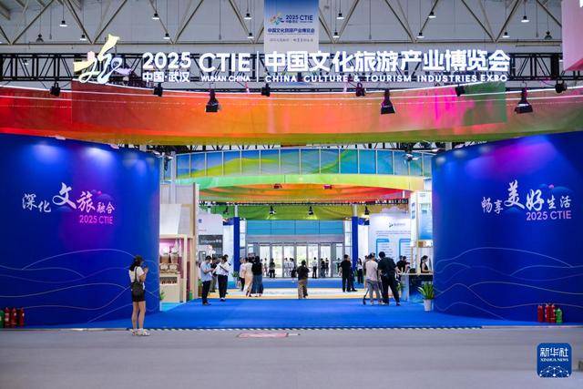 2025中国文化旅游产业博览会在武汉开幕