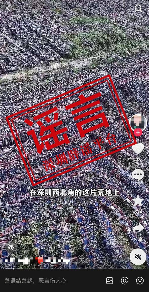 深圳：网传深圳共享单车坟场信息不实
