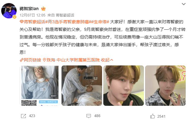 29岁男艺人确诊癌症晚期，最新发声