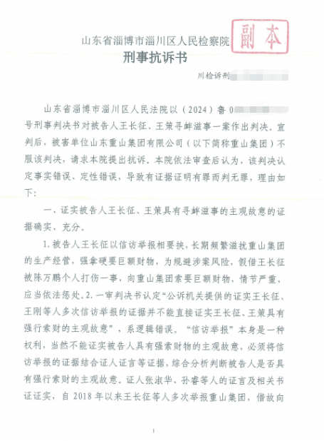 检方撤回抗诉！山东淄博村民投诉企业污染被打获赔300万后被判刑，最新进展：无罪