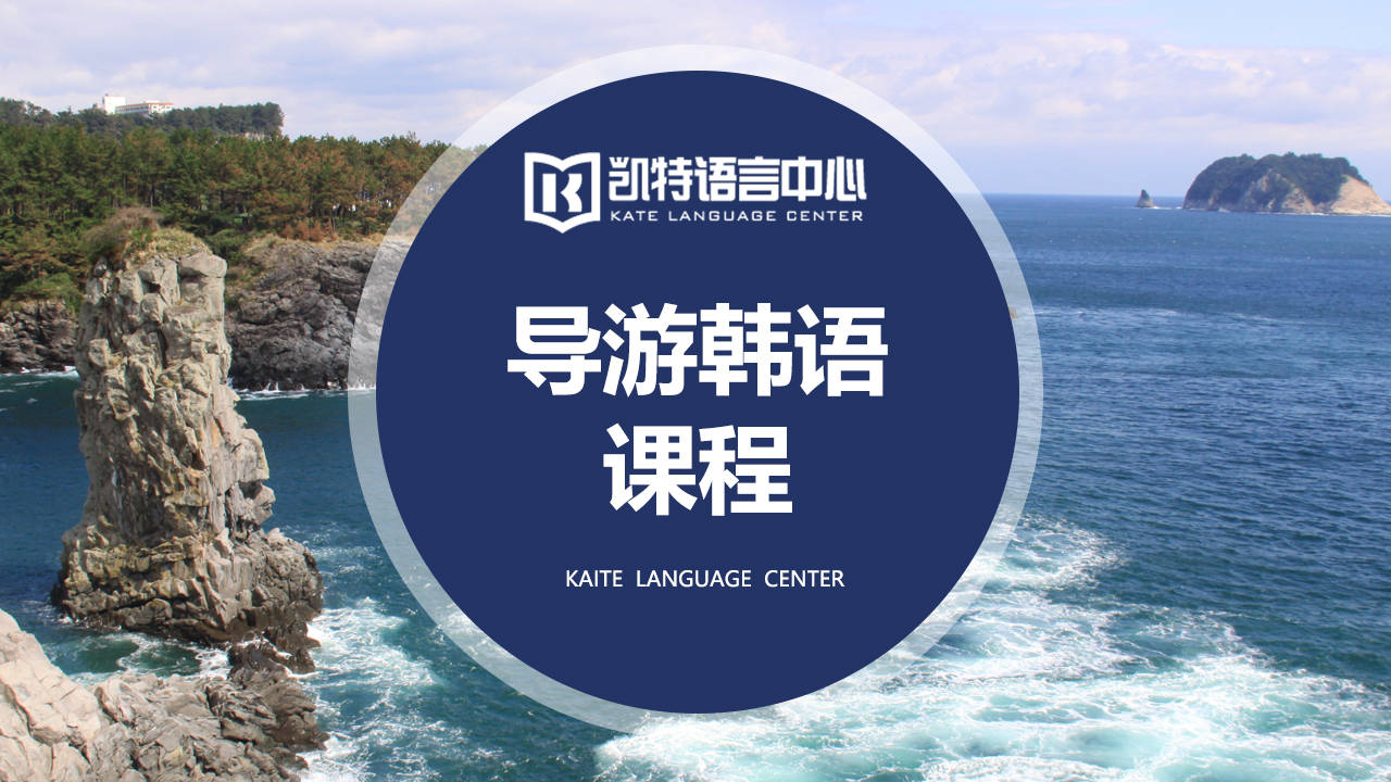 小語(yǔ)種學(xué)校_小語(yǔ)種培訓(xùn)學(xué)校怎么選_小語(yǔ)種培訓(xùn)學(xué)校特點(diǎn)