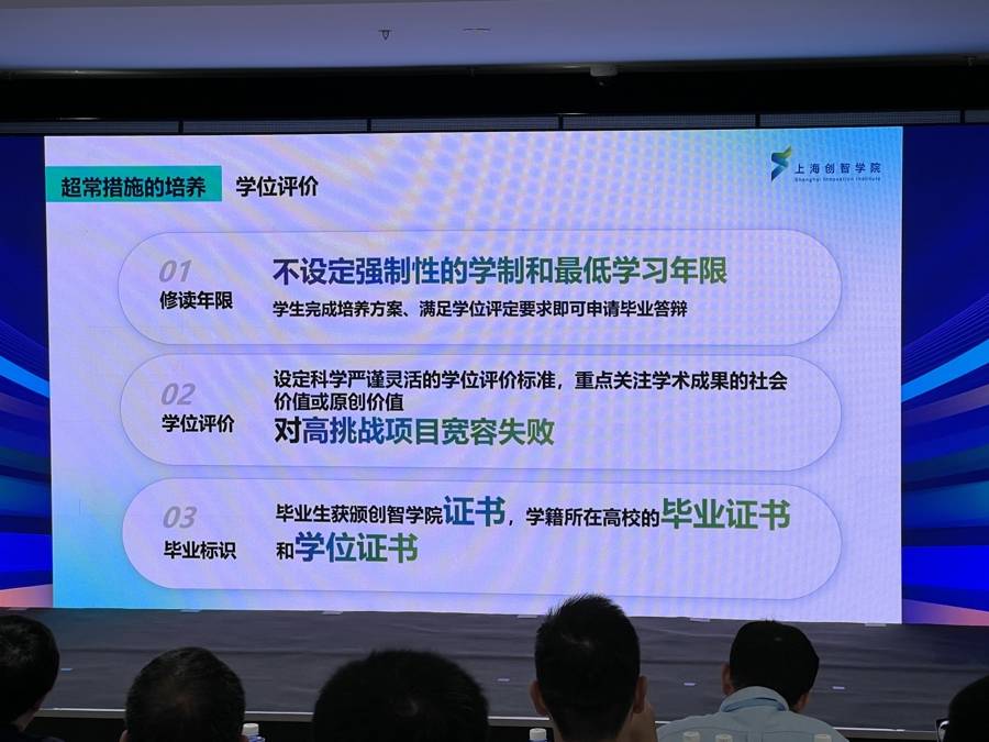 吸纳AI天才、奇才、怪才、偏才,上海创智学院怎么招生?怎么培养?_学术_人才_风险