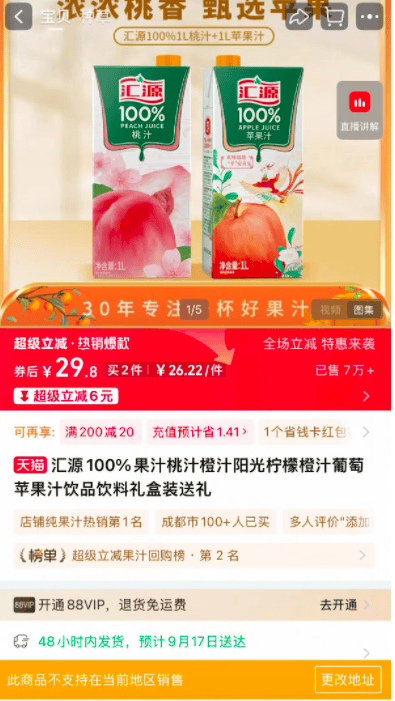 “国民果汁”北京汇源控诉大股东：私刻公章、干扰经营！电商旗舰店多个产品缺货