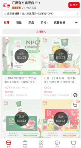 “国民果汁”北京汇源控诉大股东：私刻公章、干扰经营！电商旗舰店多个产品缺货