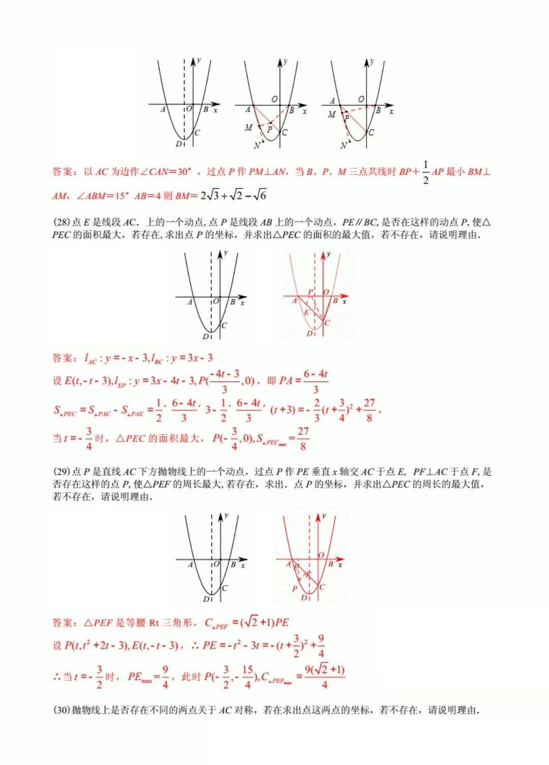 九年级上二次函数压轴题突破（含解析）(九年级上册数学二次函数压轴题含答案免费)