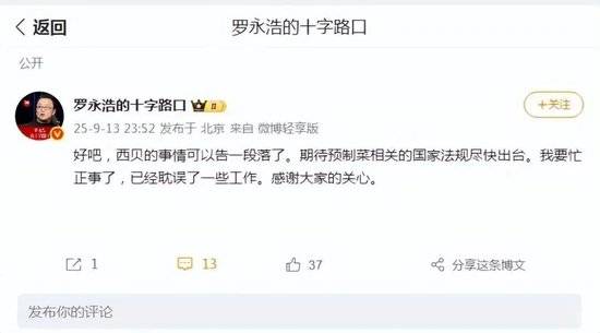 西贝北京最大门店，“堂食客流降七成以上”！罗永浩深夜发声：西贝的事情可以告一段落了，我要忙正事了