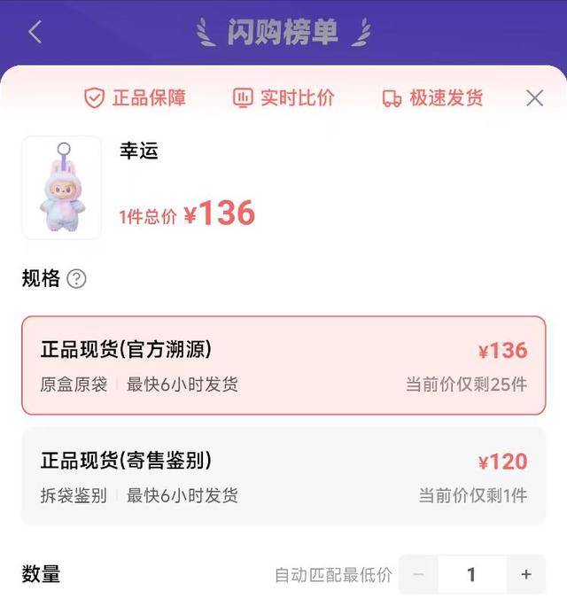 千岛“闪购”被指霸王条款：拒绝退货退款，7000元买到瑕疵潮玩，要求买家自行转卖
