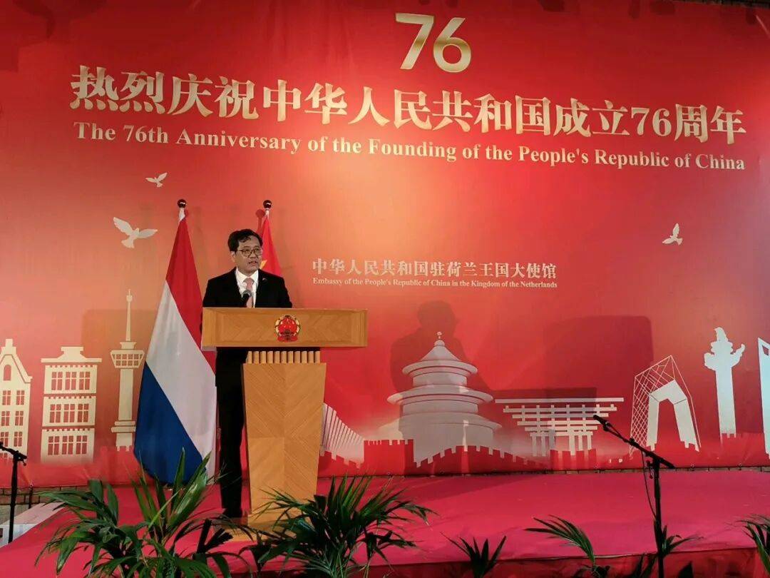 驻荷兰使馆举行国庆76周年,纪念中国人民抗日战争暨世界反法西斯战争