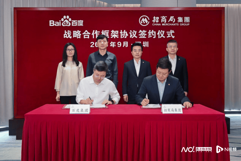 招商局集团与百度签战略合作协议，探索“AI+产业”新路径