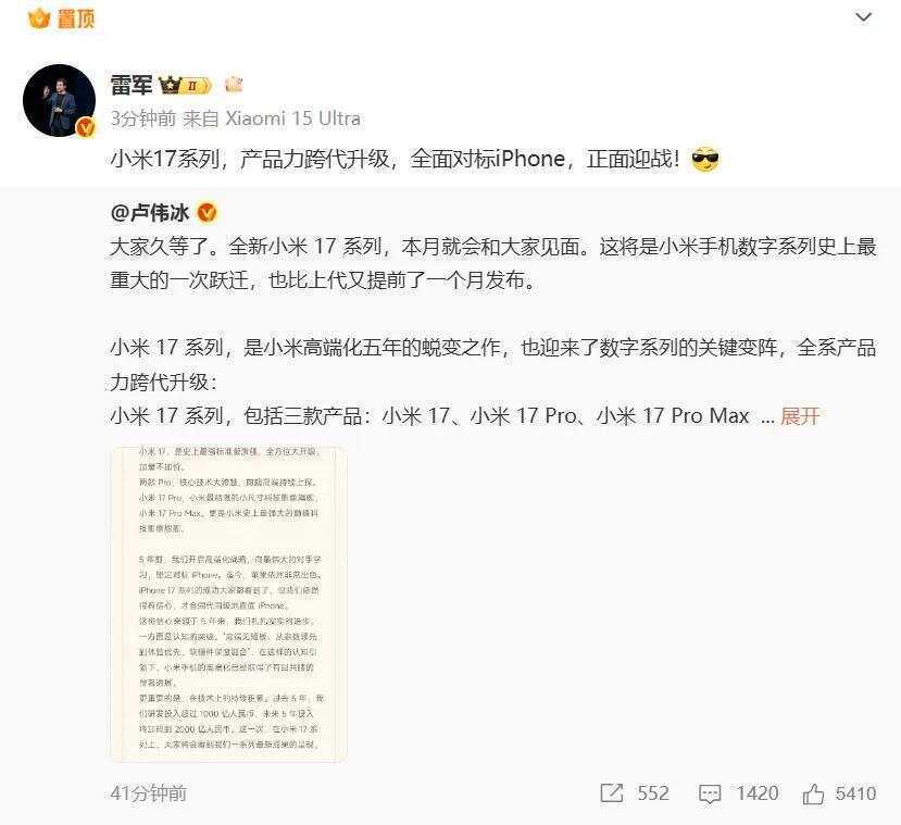 小米16改名小米17，雷军：小米17系列全面对标iPhone，正面迎战！