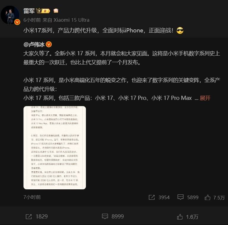 命名跳过16直接叫17！雷军豪言小米17全面对标iPhone，正面迎战