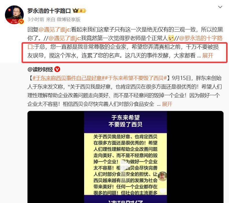 于东来回应“罗永浩劝他不要搅浑水”：希望理解一下西贝，也希望西贝反思自身不足