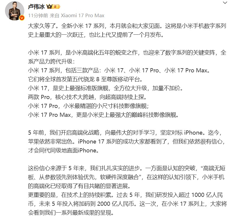 小米突然宣布：改名！