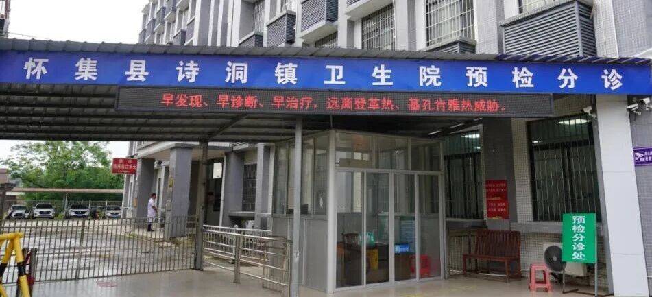 怀集诗洞镇卫生院入选全国表扬名单，基层医疗服务惠及民生