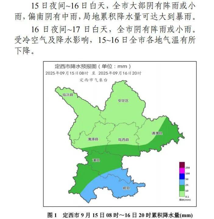 定西市岷县天气在线