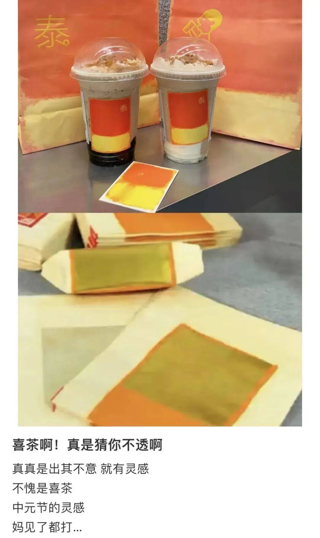 喜茶新品被指撞脸"纸钱"?