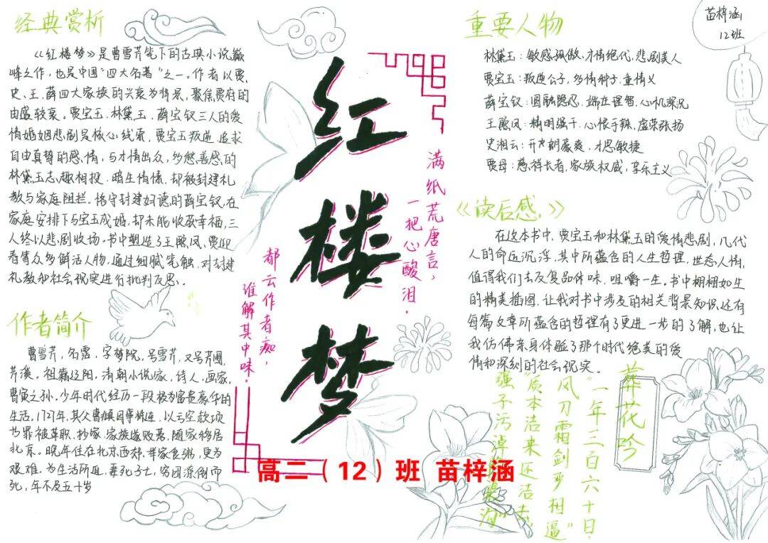 苏教版高二语文《红楼梦》整本书阅读教案的简单介绍 苏教版高二语文《红楼梦》整本书阅读教案的简单介绍