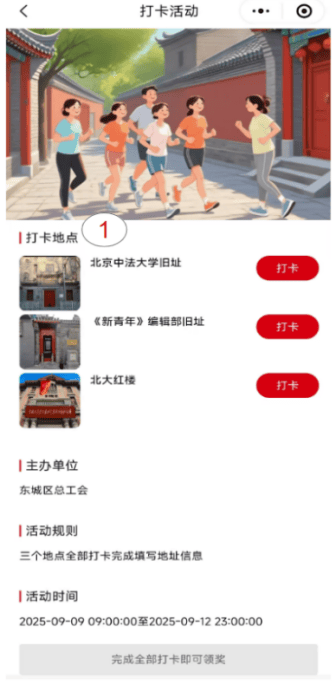 关于举办纪念中国人民抗日战争暨世界反法西斯战争胜利80周年主题健步打卡活动的通知