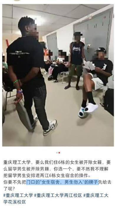多名男性留学生混住在女生宿舍楼？重庆理工：临时安排住一天，马上搬离