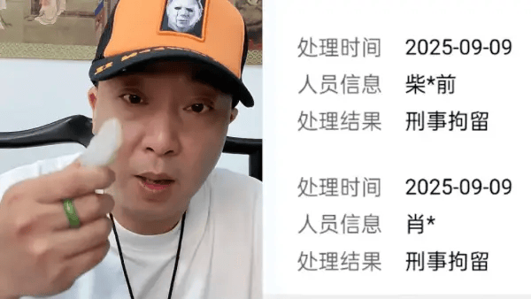 网红“柴怼怼”及其妻子被刑拘，首批鉴定玉石多件系染色处理