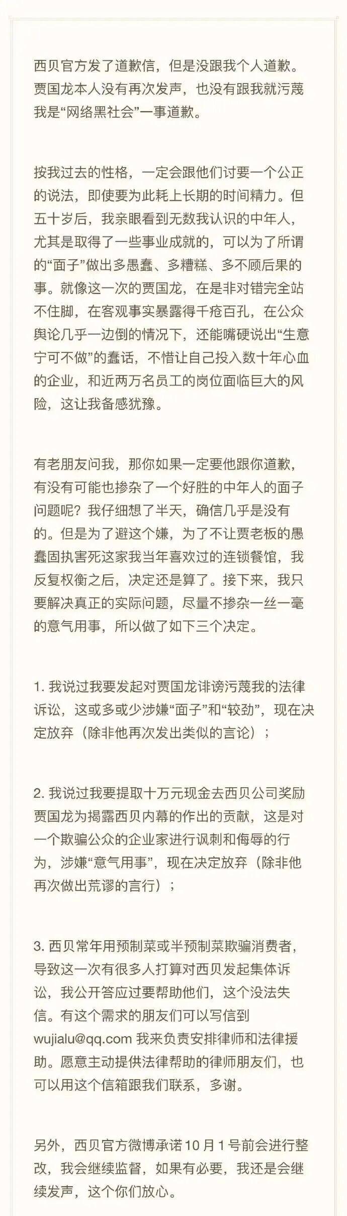 罗永浩：放弃进一步追究西贝