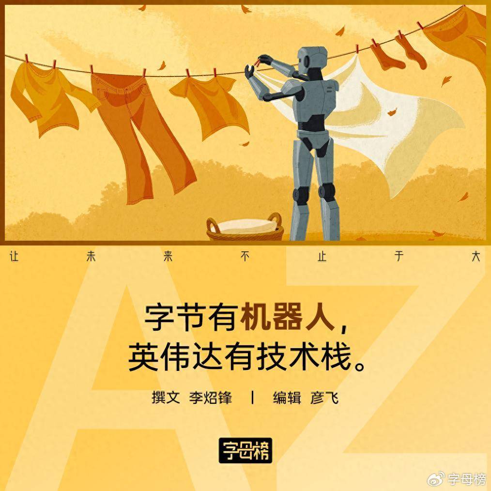 张一鸣黄仁勋，想到一块儿了