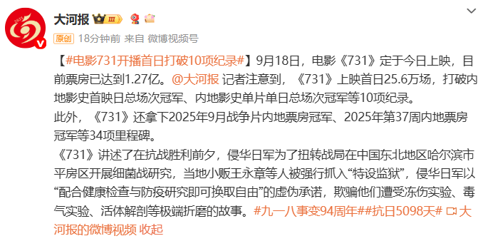 《731》首波影评来了！有观众说结局“没想到”……