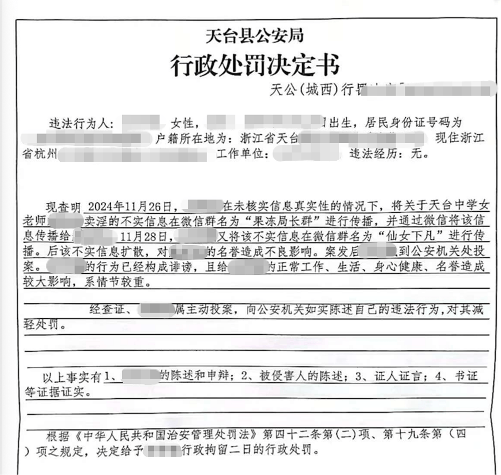 杭州一女教师在三人微信群聊天因诽谤被行拘，起诉执法部门一审将开庭