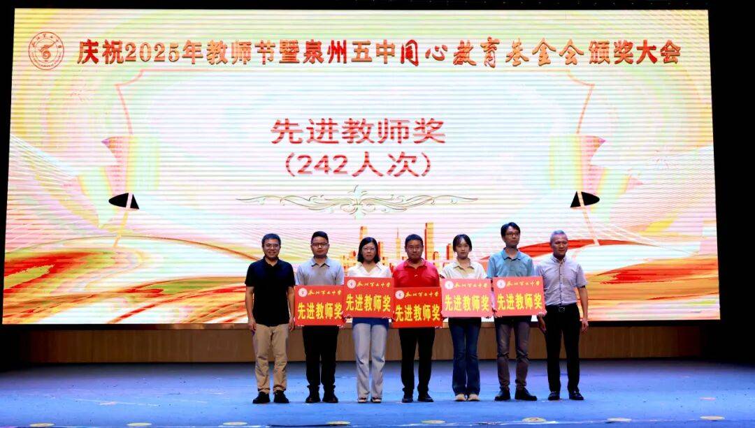 2024-2025 学年先进教师奖泉州五中同心教育基金会副理事长黄锦銮