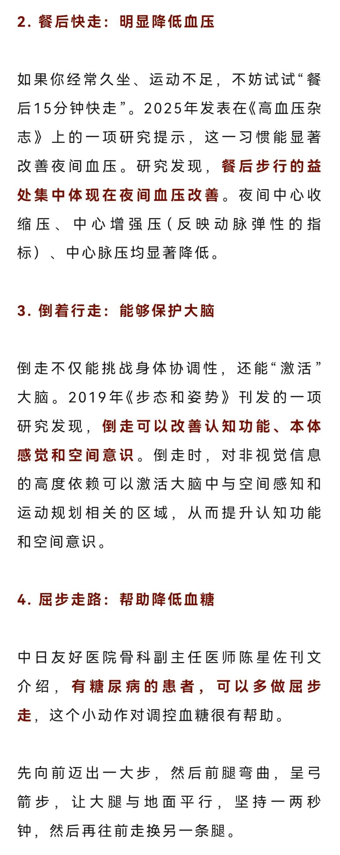今天起，走路姿势调整一下