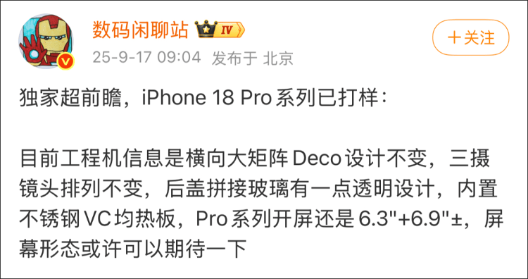 “爱疯18”这么快就来了 苹果17还没发货，苹果18Pro已打样？