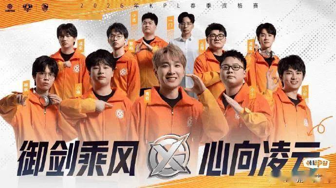 XYG电竞战队：两年六冠，再战KPL春季赛临时席位