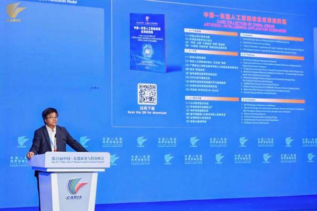 赛迪研究院参加第22届中国—东盟商务与投资峰会
