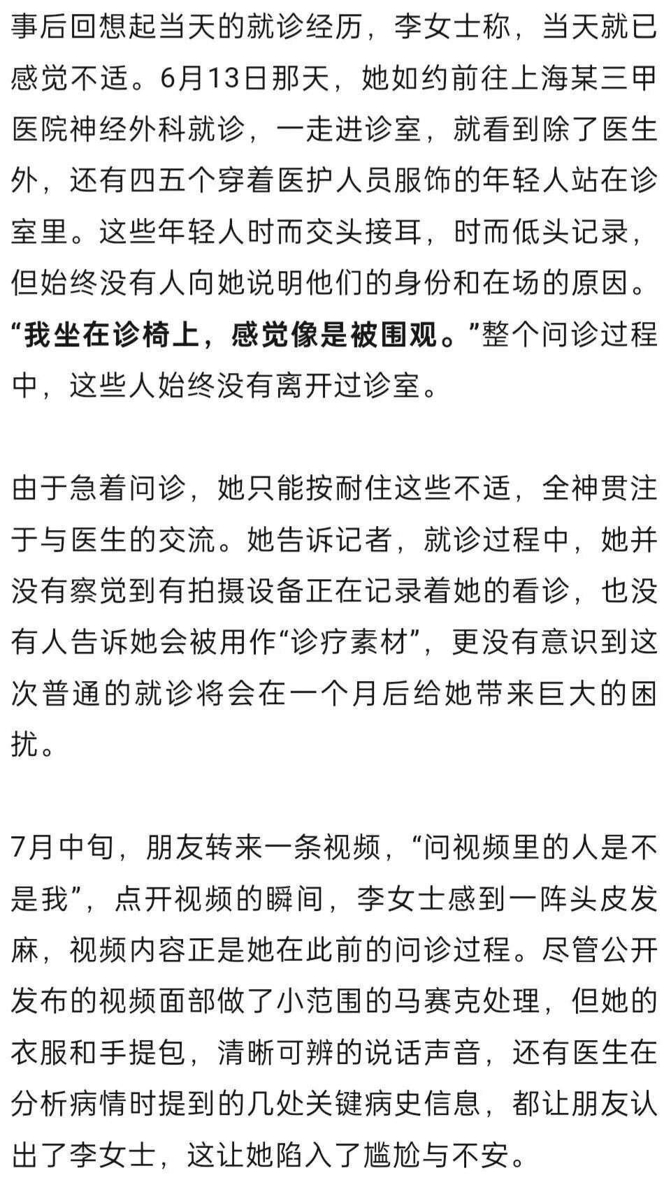 事发上海知名三甲医院！女子崩溃：去看个病，隐私被彻底侵犯......很多人反感：打马赛克也没用